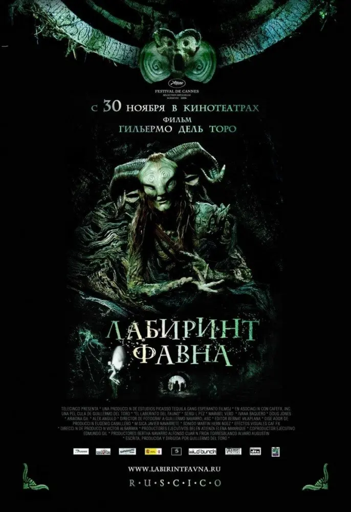 Лабиринт Фавна (2006) (2006)