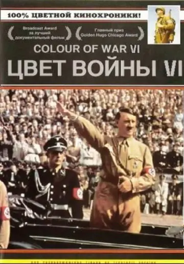 Цвет войны 6: Адольф Гитлер (2005)