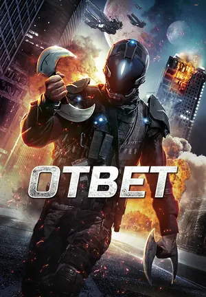 Ответ (2015)