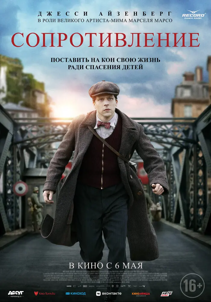Сопротивление 	 (2020)