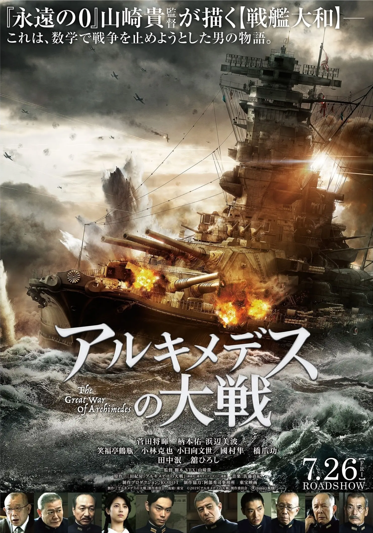 Великая война Архимеда  (2019)