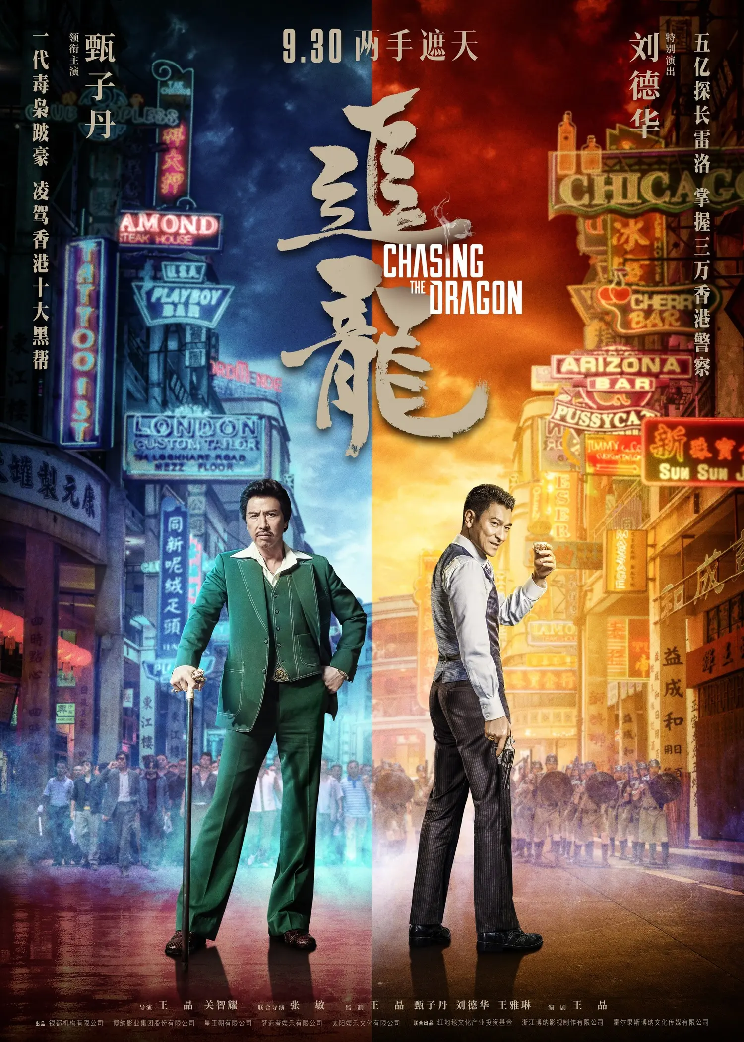 В погоне за драконами (2017)