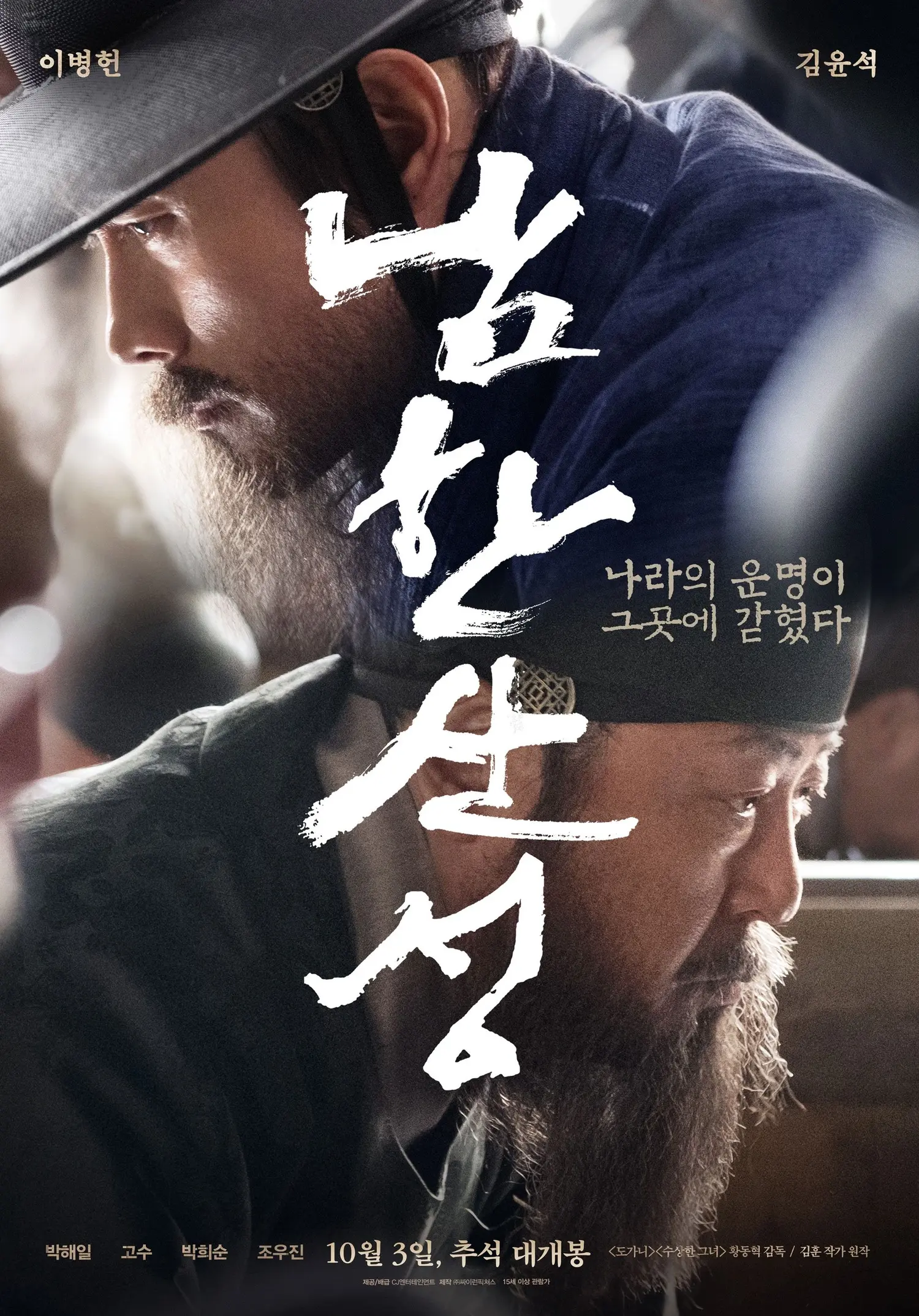 Крепость Намхансансон  (2017)