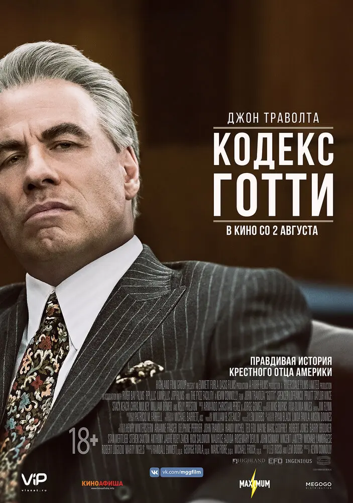 Кодекс Готти  (2018)