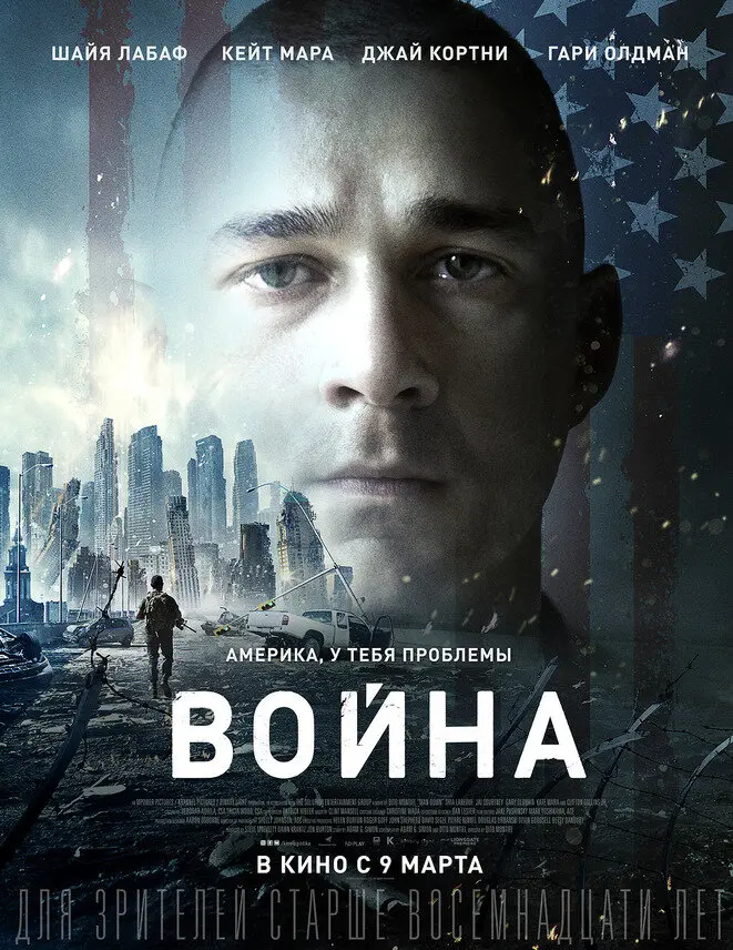 Война (2015)