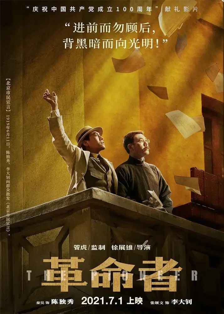 Пионер 	 (2021)