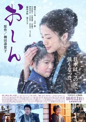 Ошин (2013)