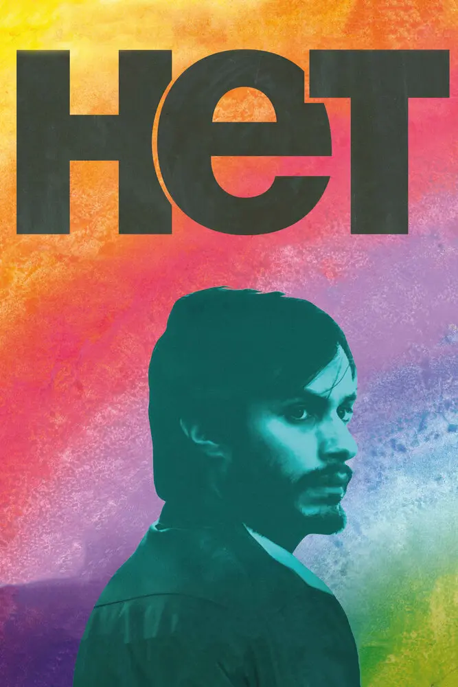 Нет  (2012)