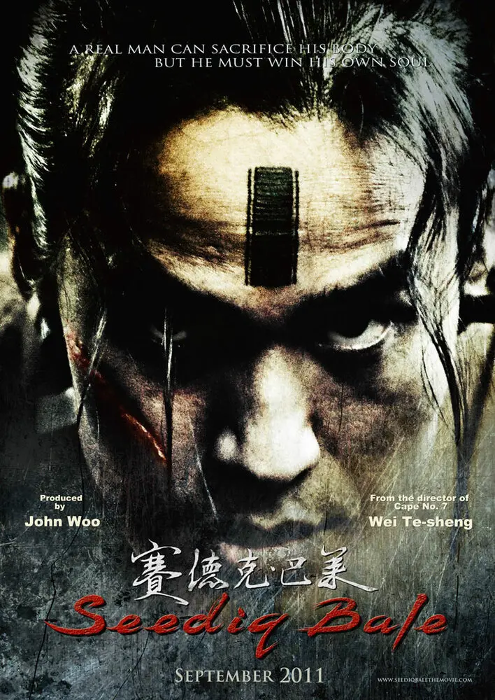 Воины радуги: Сидик бале  (2011)