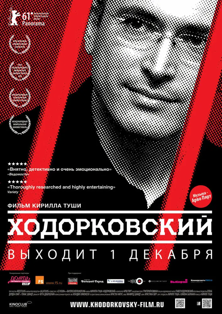 Ходорковский  (2011)