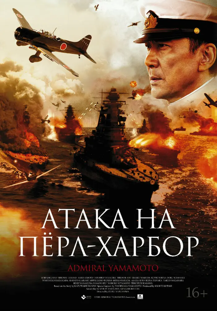 Атака на Пёрл-Харбор  (2011)