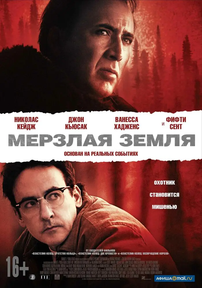 Мерзлая земля  (2013)