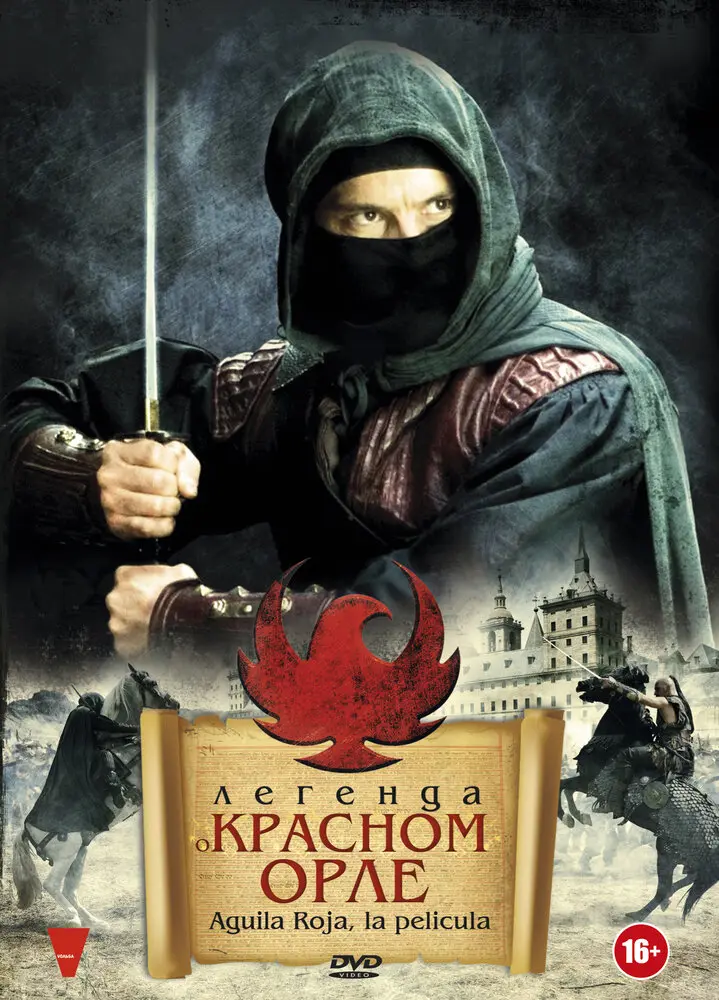 Легенда о Красном Орле  (2011)