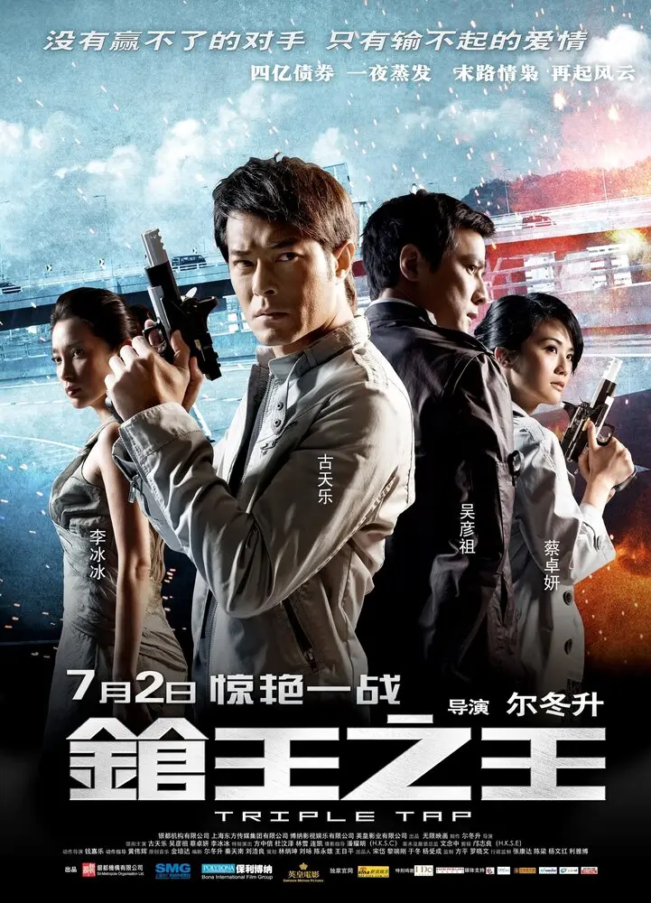 Тройной перехват (2010)