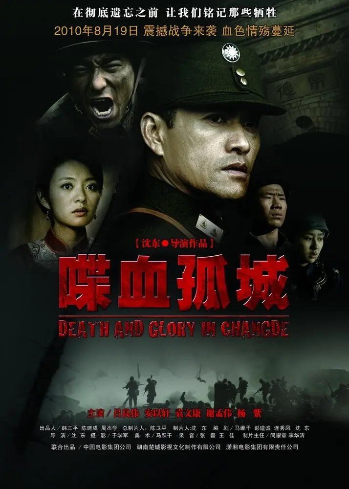 Смерть и слава в Чандэ  (2010)