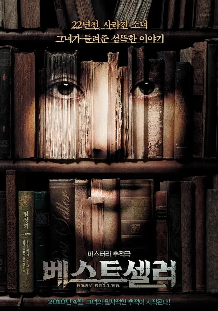 Бестселлер  (2010)