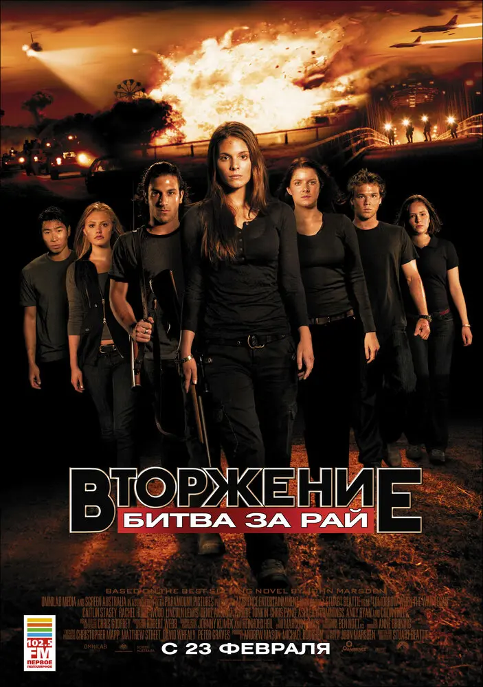 Вторжение: Битва за рай  (2010)