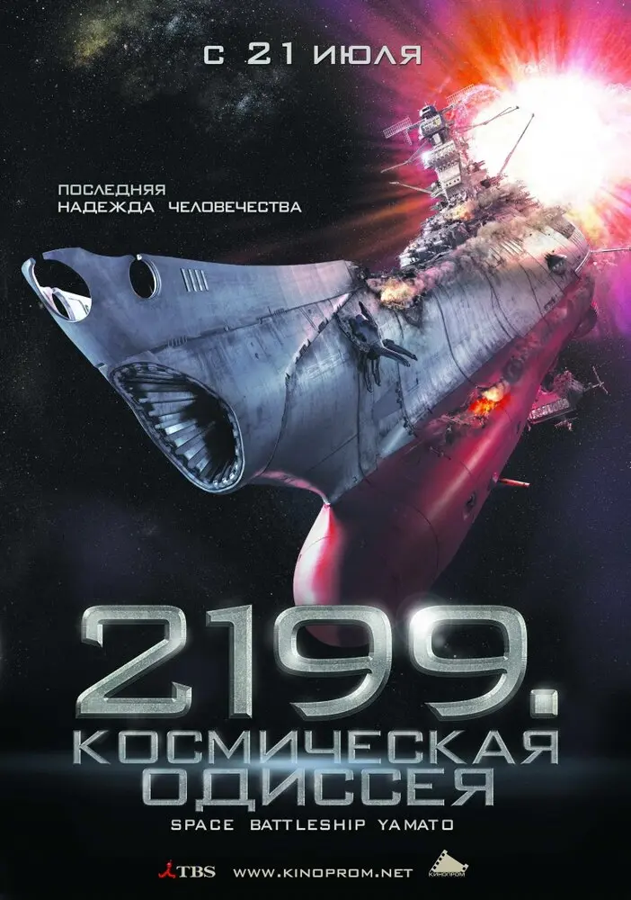 2199: Космическая одиссея  (2010)
