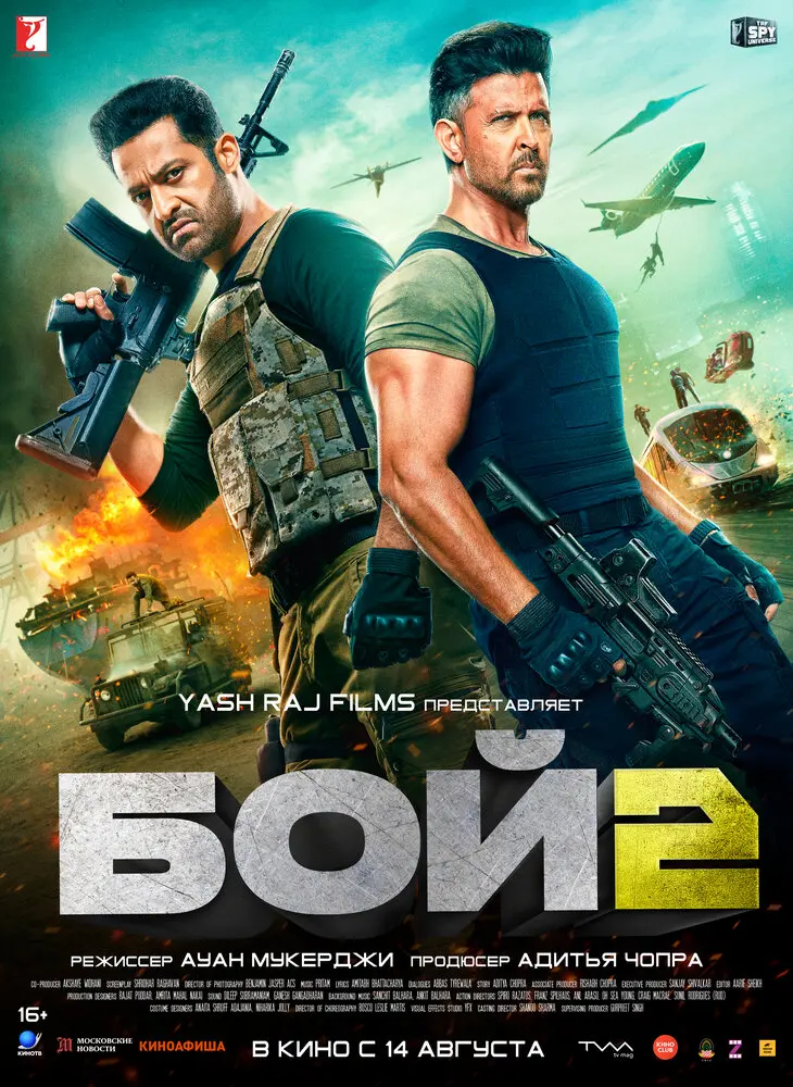 Бой 2 (2025)