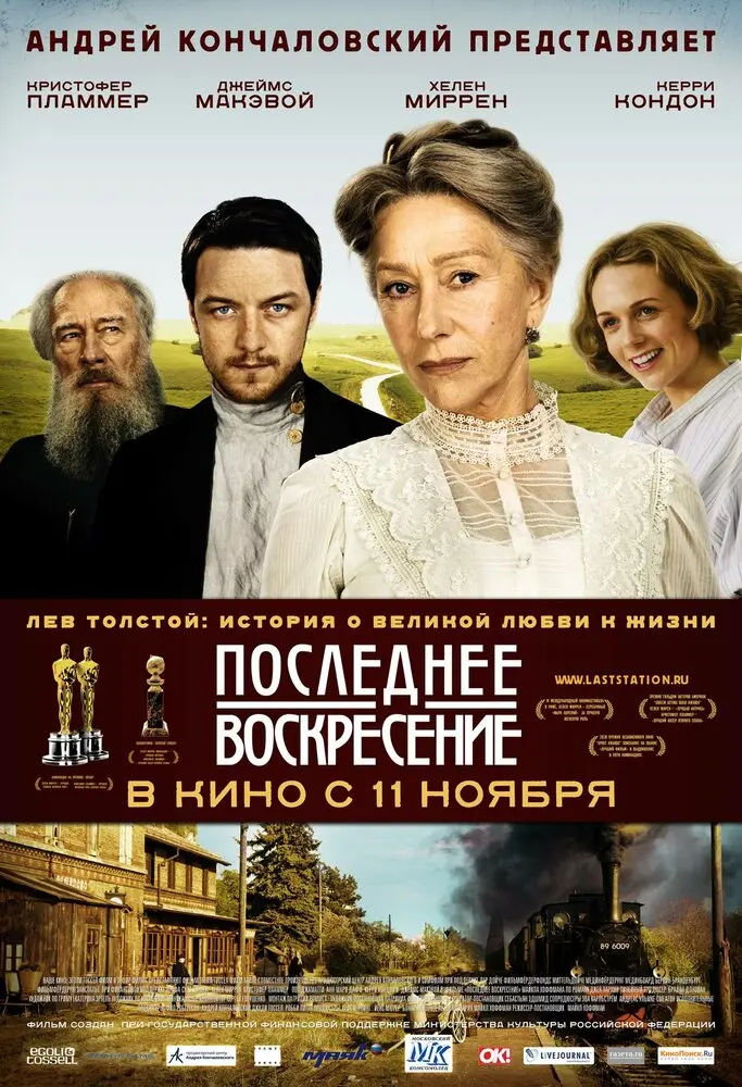 Последнее воскресение  (2009)