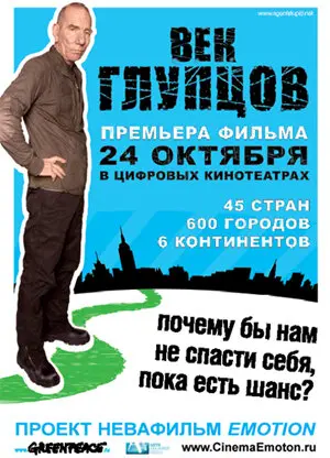 Век глупцов  (2009)
