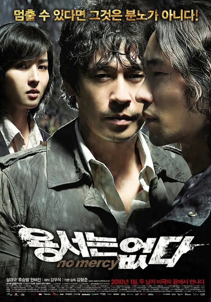Без пощады  (2010)