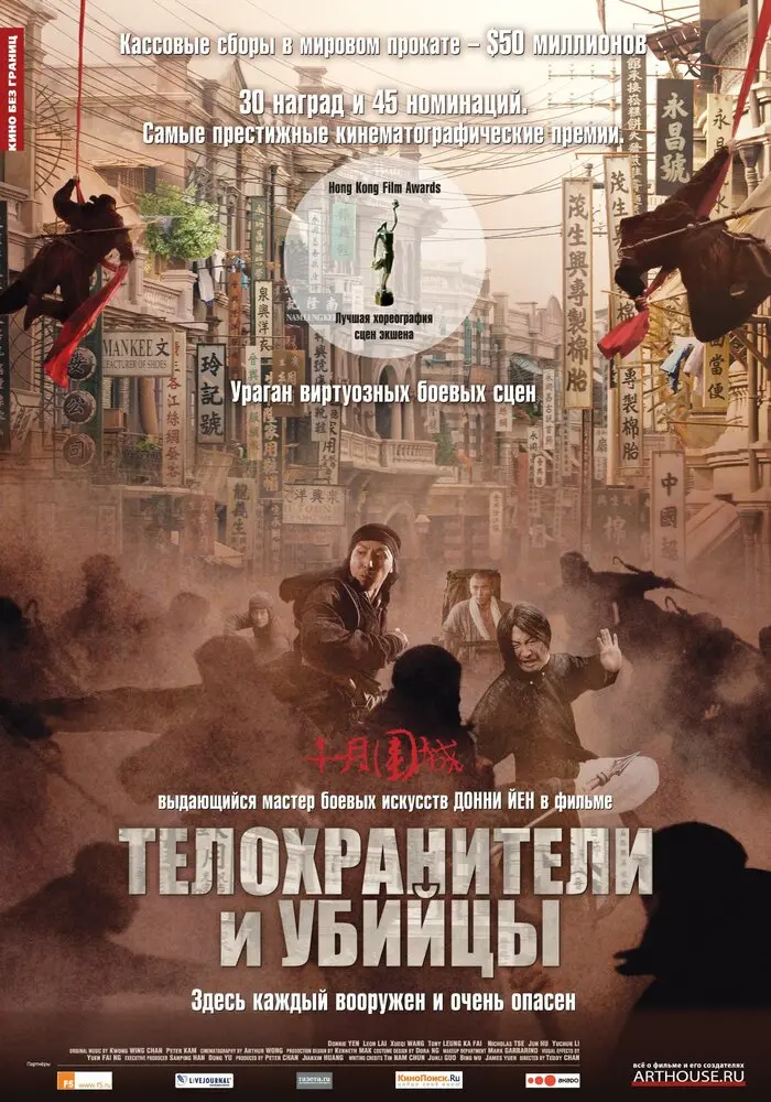 Телохранители и убийцы  (2009)