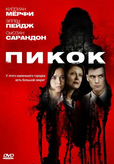 Пикок  (2010)