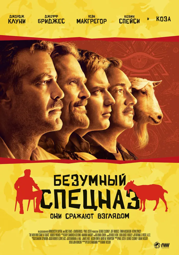 Безумный спецназ  (2009)