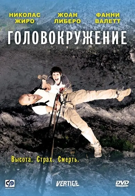 Головокружение  (2009)