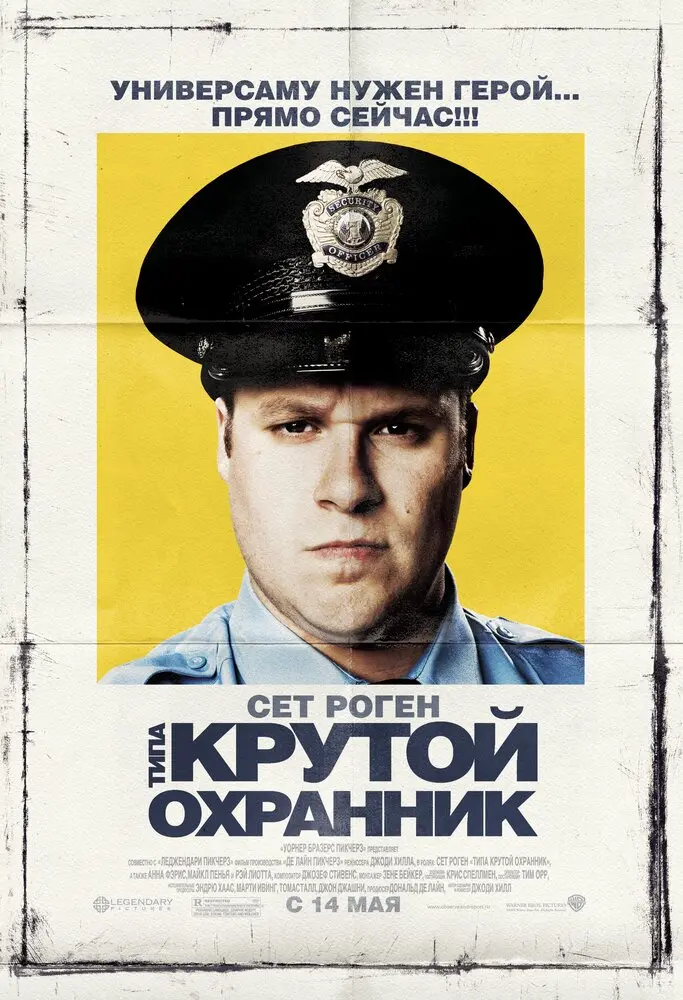 Типа крутой охранник  (2009)