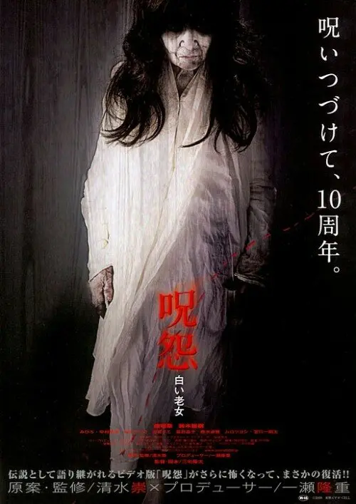Проклятие: Старуха в белом  (2009)