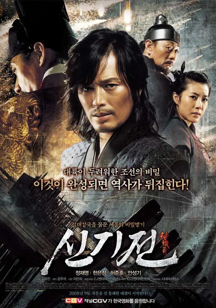 Божественное оружие  (2008)