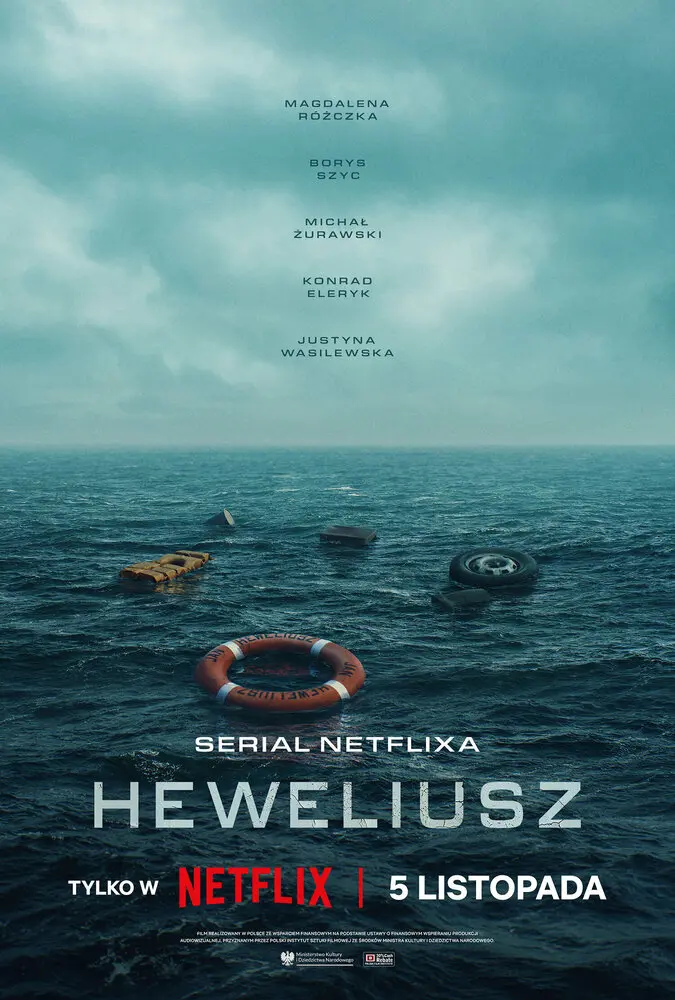 Гевелий (2025)
