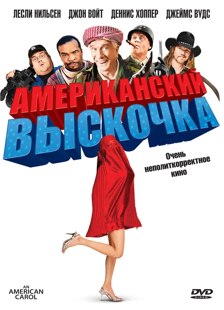 Американский выскочка  (2008)