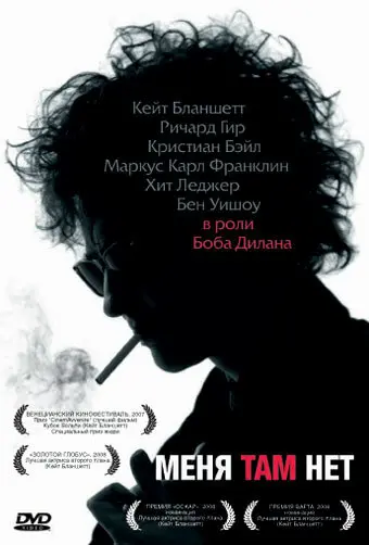 Меня там нет  (2007)