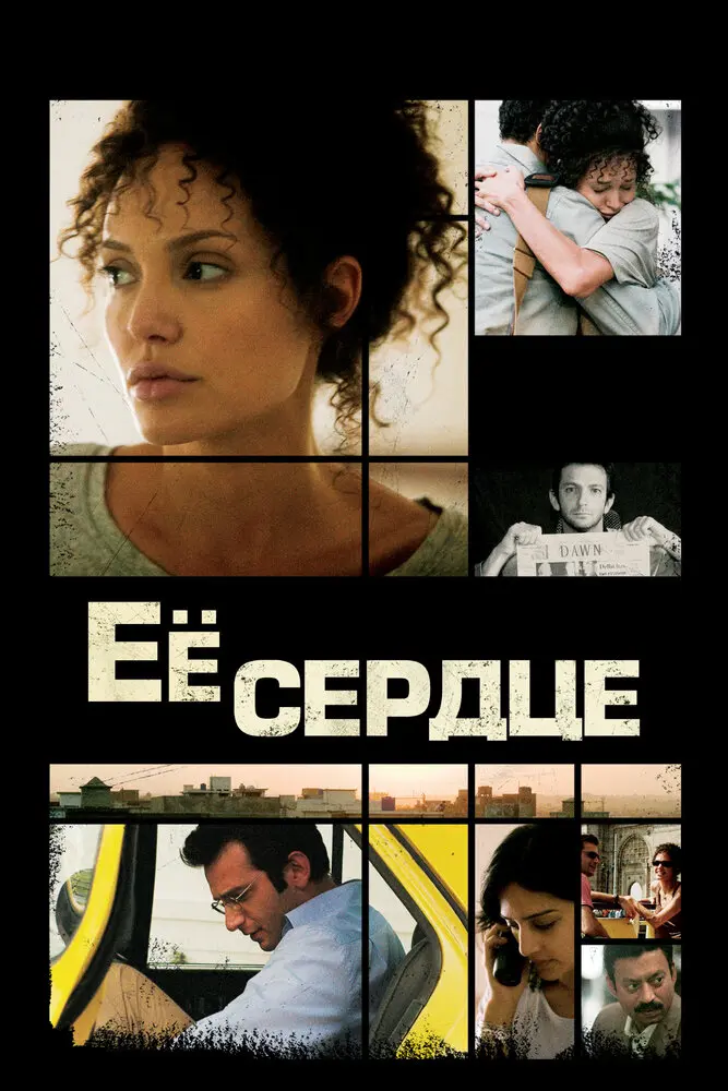 Её сердце  (2007)