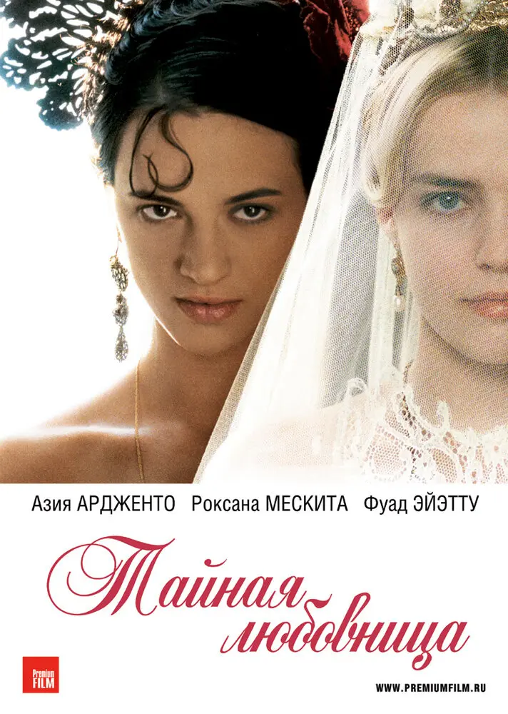 Тайная любовница  (2007)