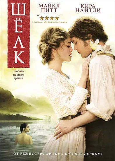 Шелк  (2007)