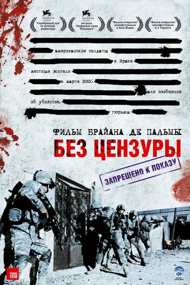 Без цензуры  (2008)