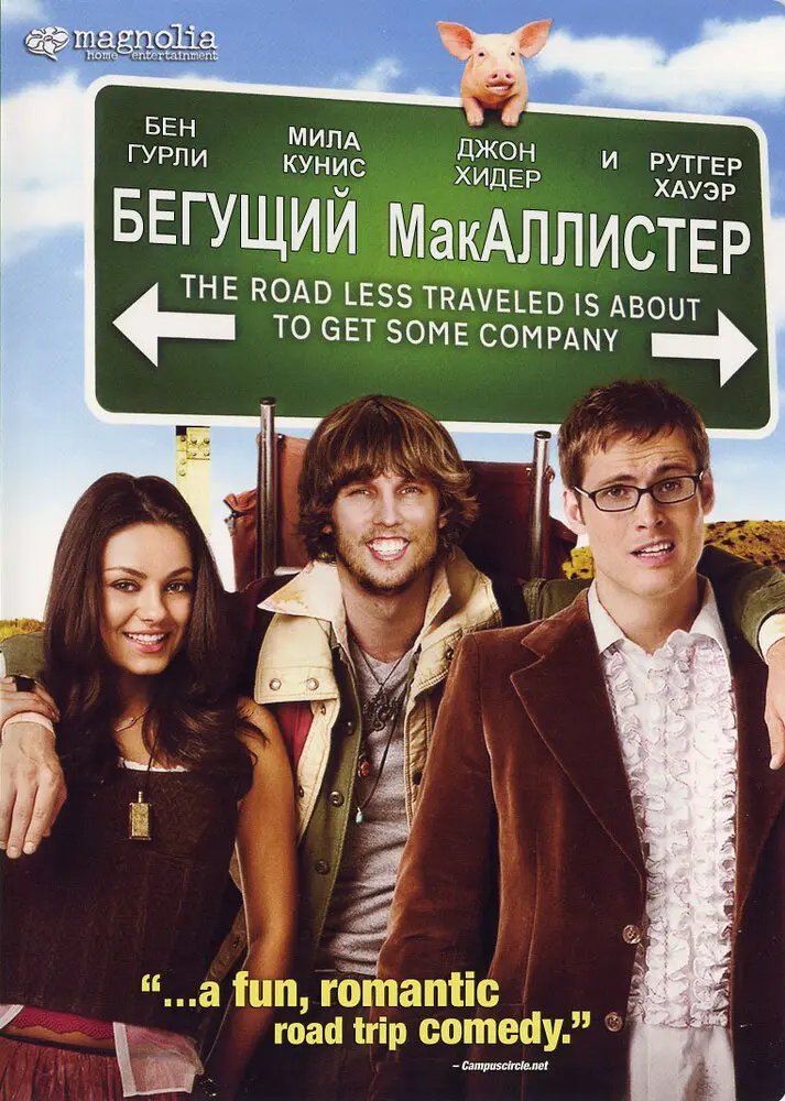 Бегущий МакАллистер  (2007)
