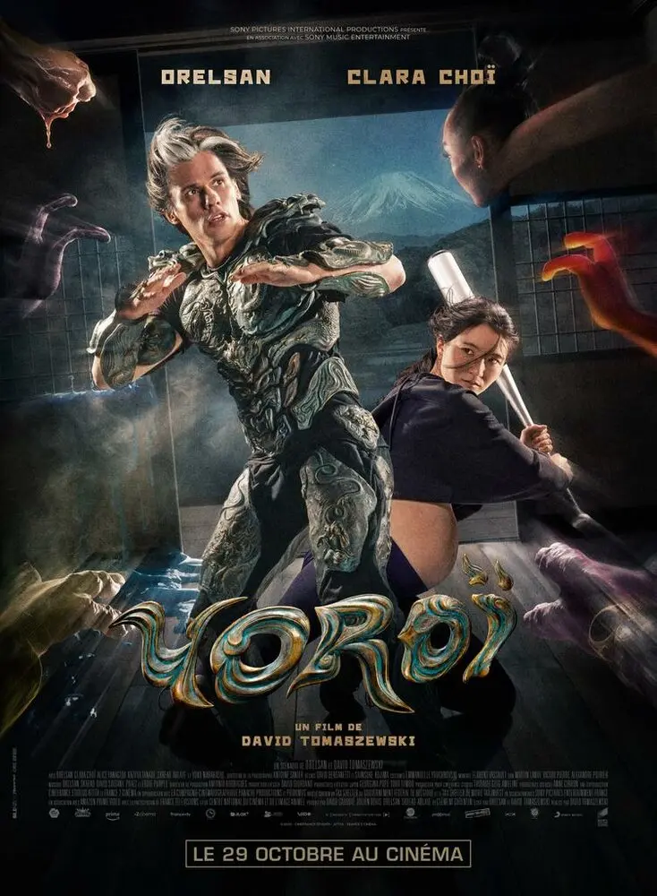 Доспехи (2025)
