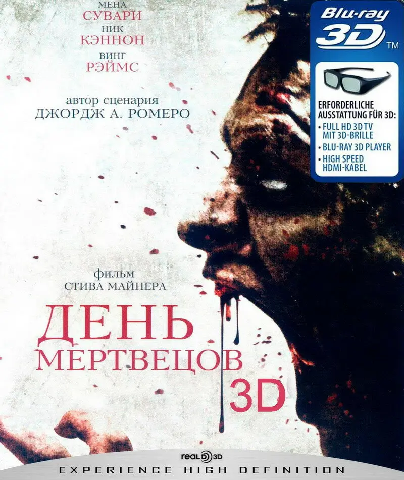 День мертвецов  (2008)