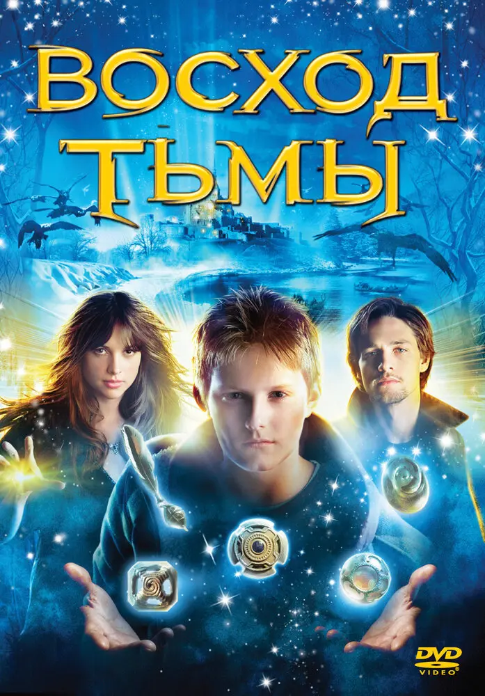 Восход тьмы  (2007)