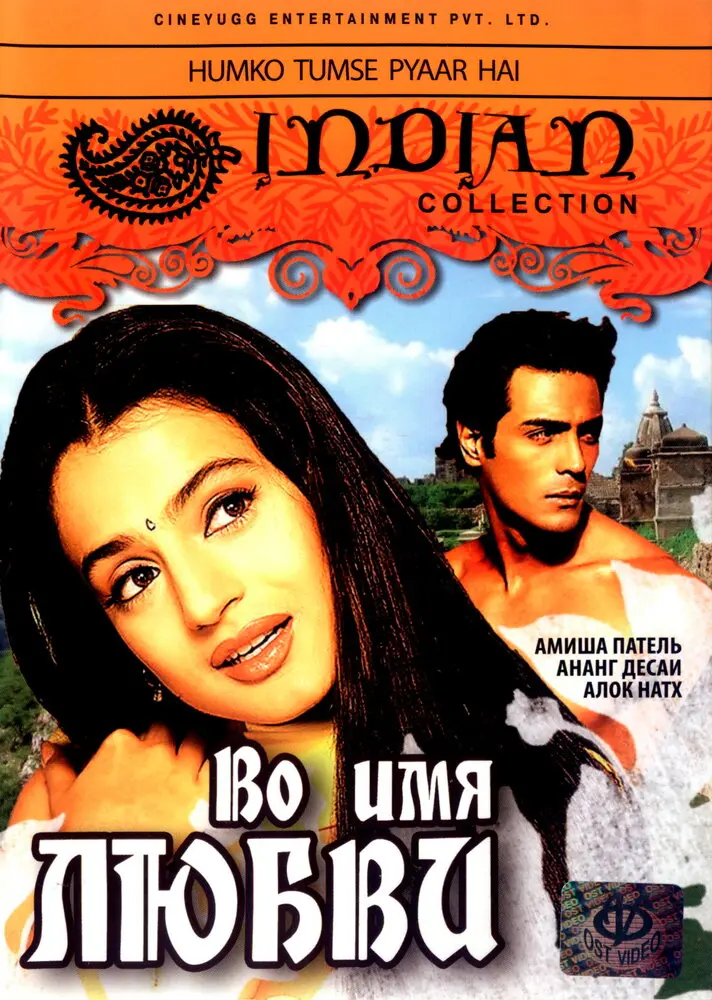 Во имя любви  (2006)