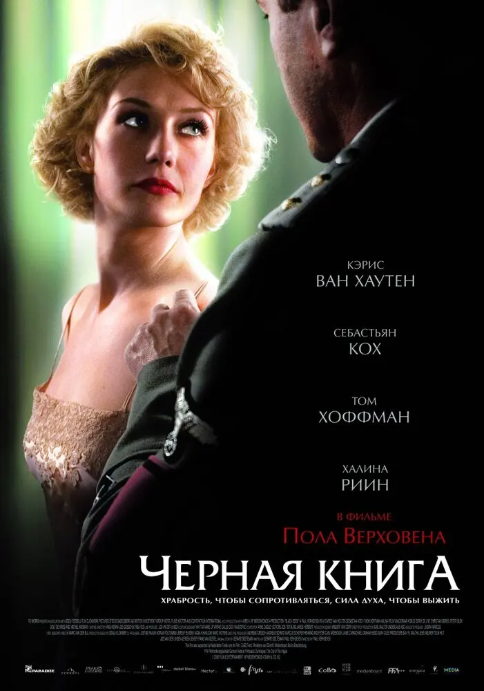 Чёрная книга  (2007)
