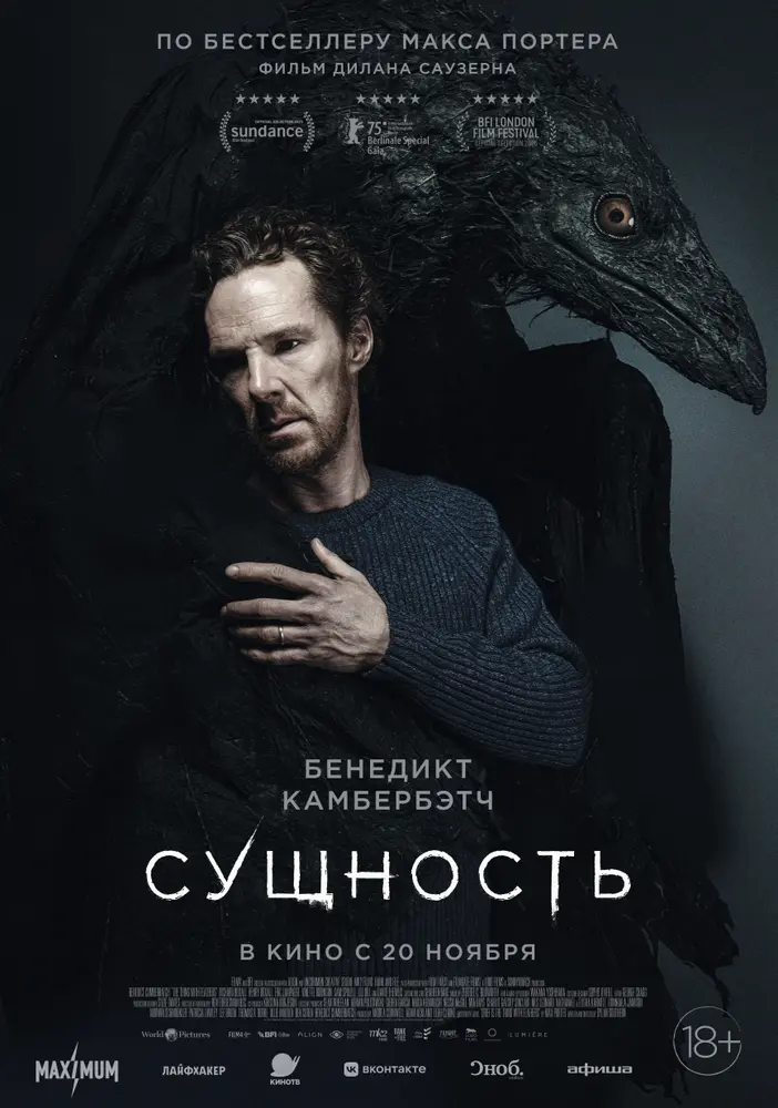 Сущность (2025)