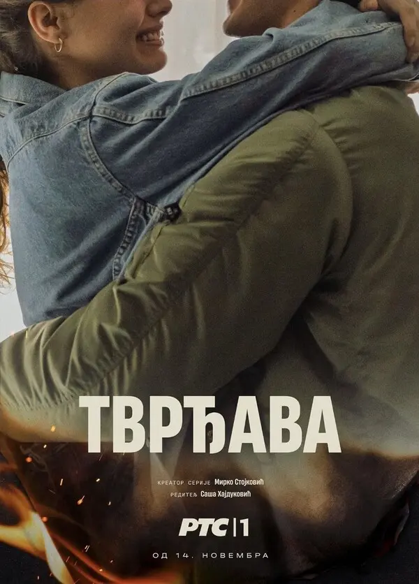 Крепость (2025)