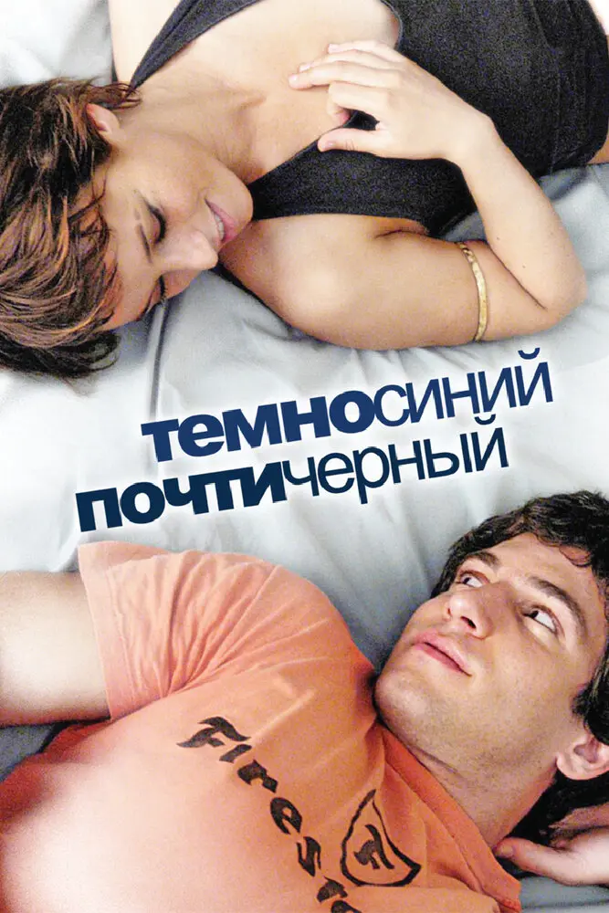 Темно-синий, почти черный  (2008)