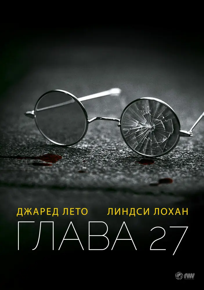 Глава 27 (2007)